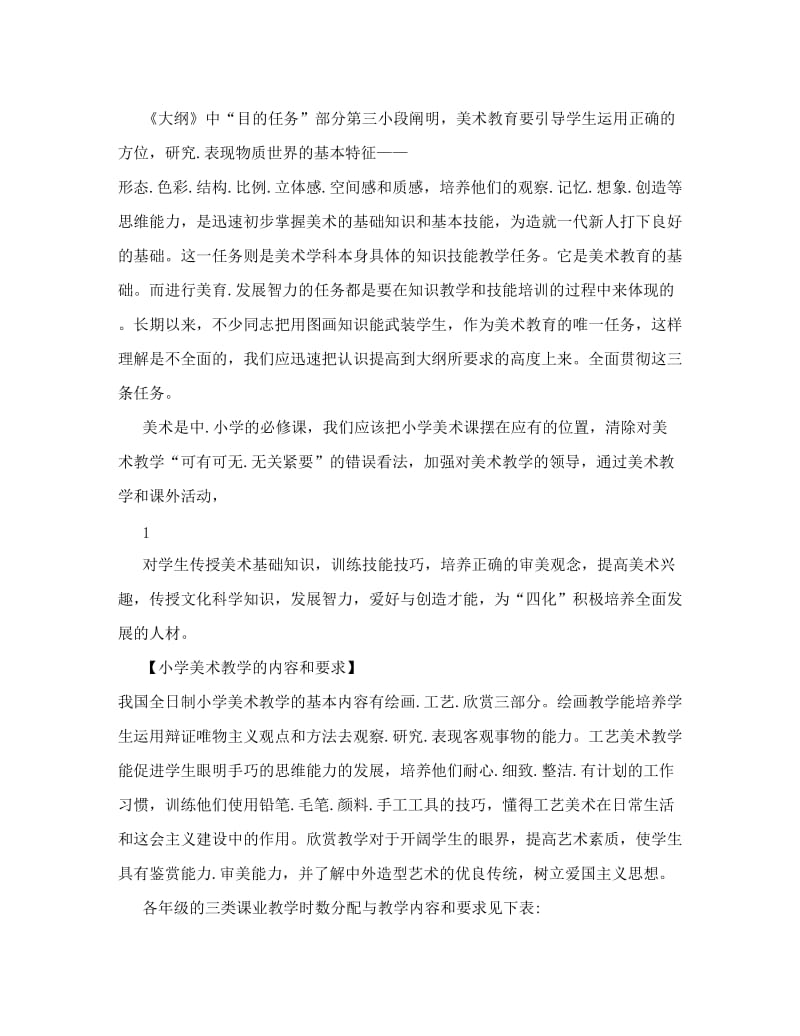 最新三小学美术教材教法概述优秀名师资料.doc_第2页