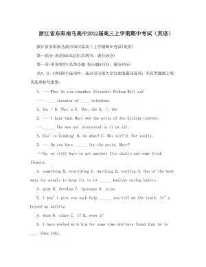 最新浙江省东阳南马高中届高三上学期期中考试（英语）优秀名师资料.doc