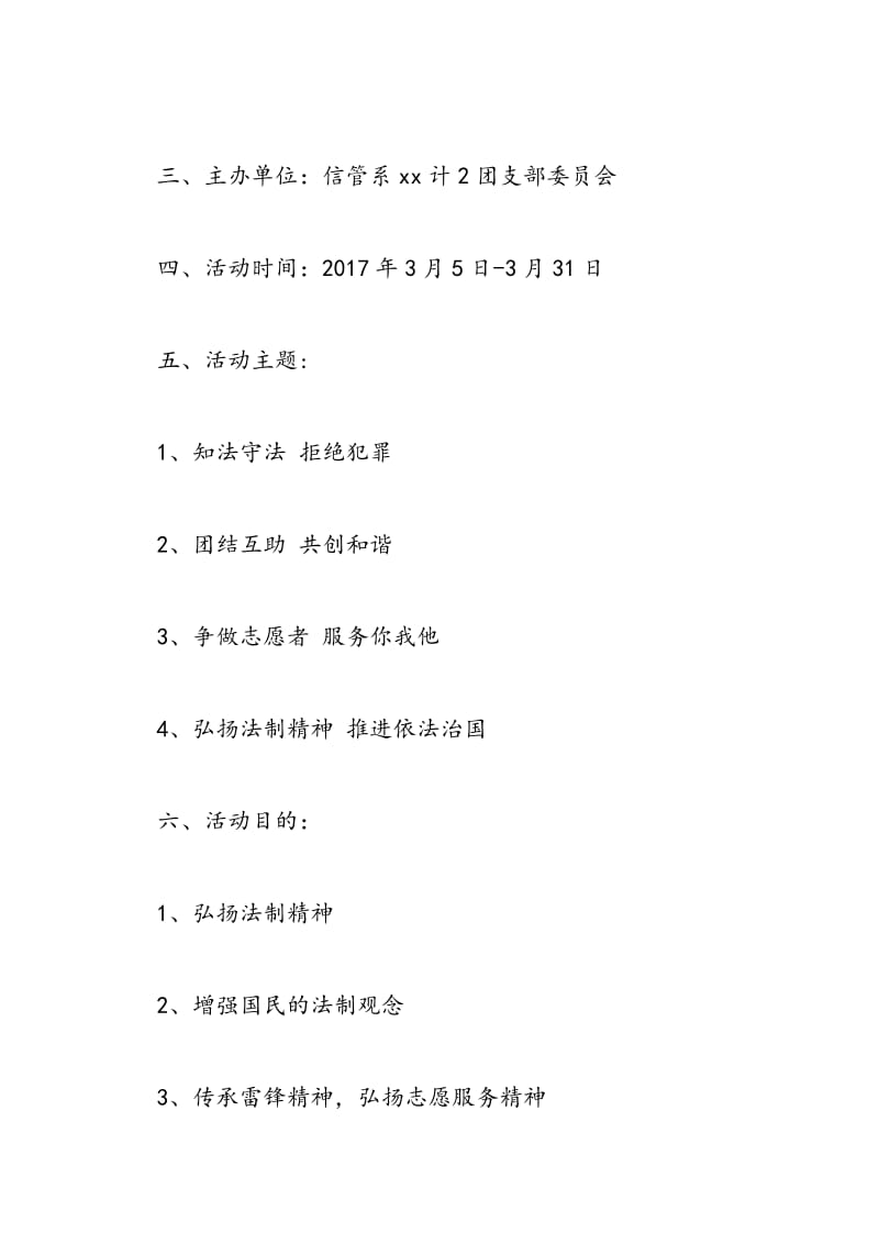 2018年普法志愿者活动策划书-范文精选.doc_第3页