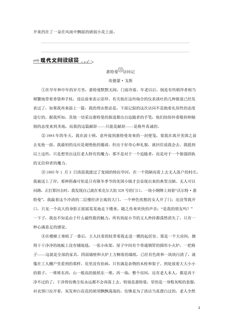 七年级语文下册第一单元2说和做__记闻一多先生言行片段习题新人教版20180605291.wps_第2页