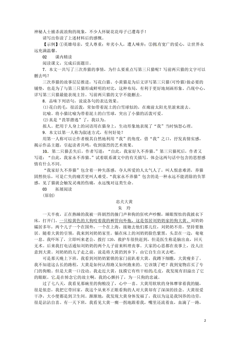 河南省2018七年级语文上册第五单元16猫习题新人教版20180606227.doc_第2页