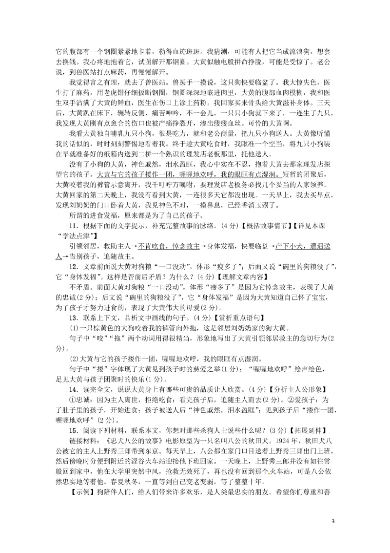 河南省2018七年级语文上册第五单元16猫习题新人教版20180606227.doc_第3页