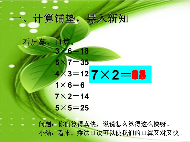 8的乘法口诀 (2)[精选文档].ppt_第2页