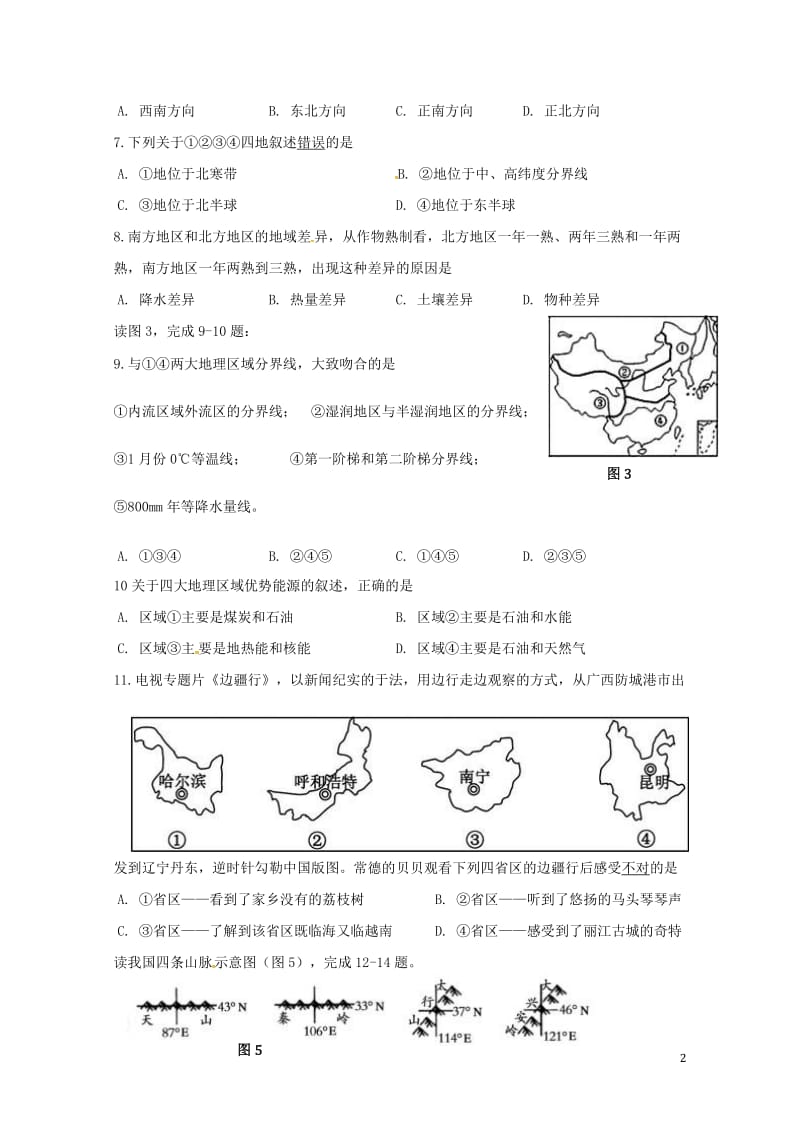 重庆市彭水苗族土家族自治县鹿角镇中学2017_2018学年八年级地理下学期期中试题无答案新人教版20.doc_第2页