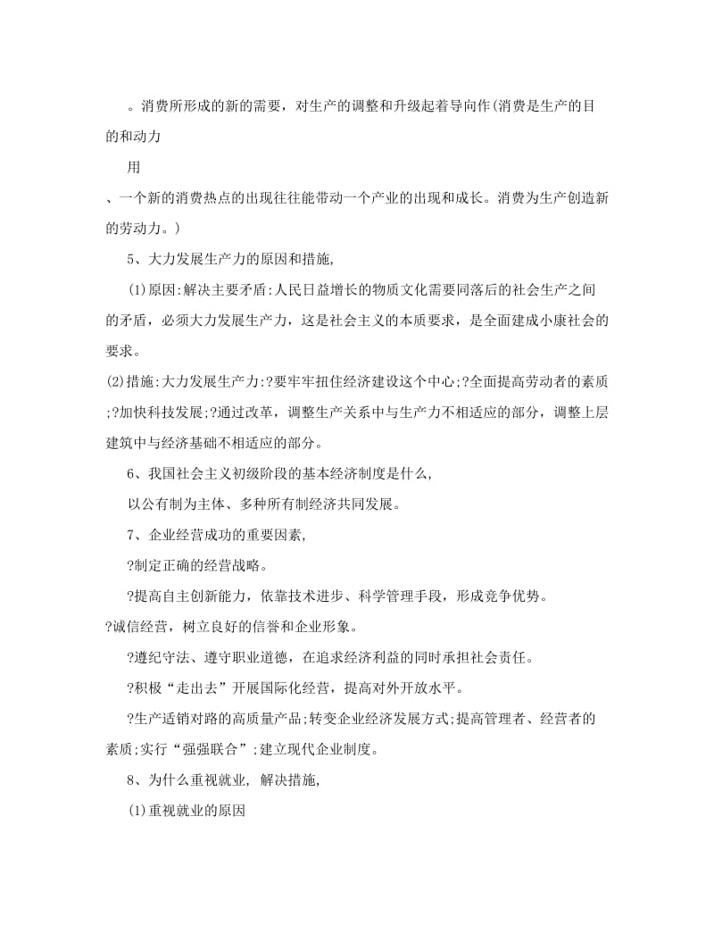 最新高考政治必背知识点【精选文档】优秀名师资料.doc_第2页