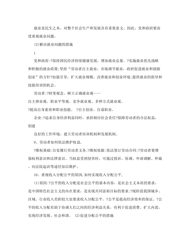 最新高考政治必背知识点【精选文档】优秀名师资料.doc_第3页