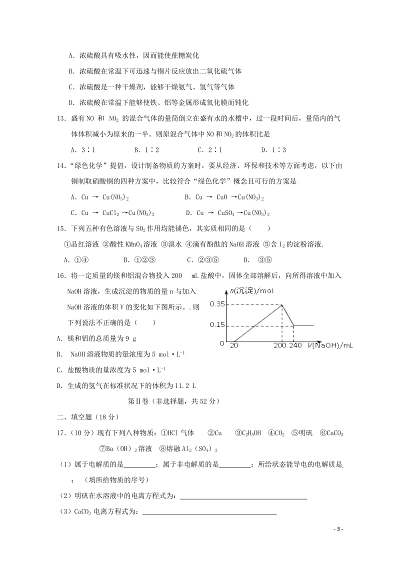 新疆兵团第二师华山中学2017_2018学年高一化学下学期学前考试试题201806140243.doc_第3页