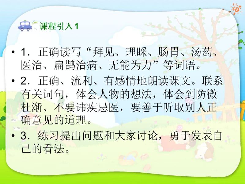 29寓言两则之扁鹊治病[精选文档].ppt_第2页