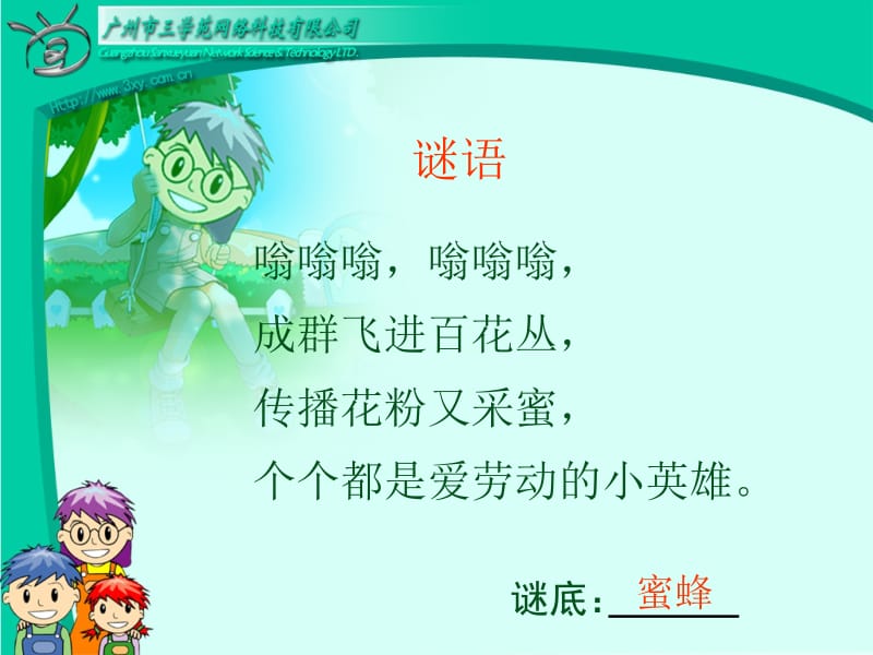 26蜜蜂引路[精选文档].ppt_第2页