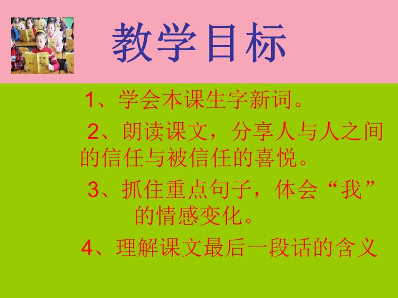 23《信任》[精选文档].ppt_第3页