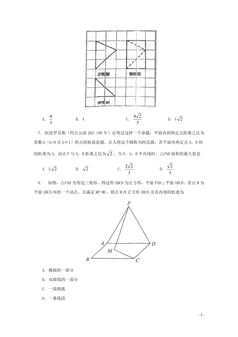 北京市101中学2018届高三数学3月月考试题文20180612025.doc_第2页