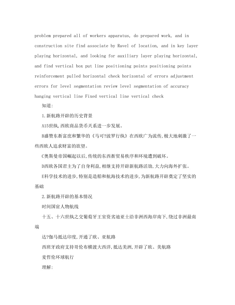 最新高考必背高中历史篇：资产阶级发展整理知识点优秀名师资料.doc_第2页