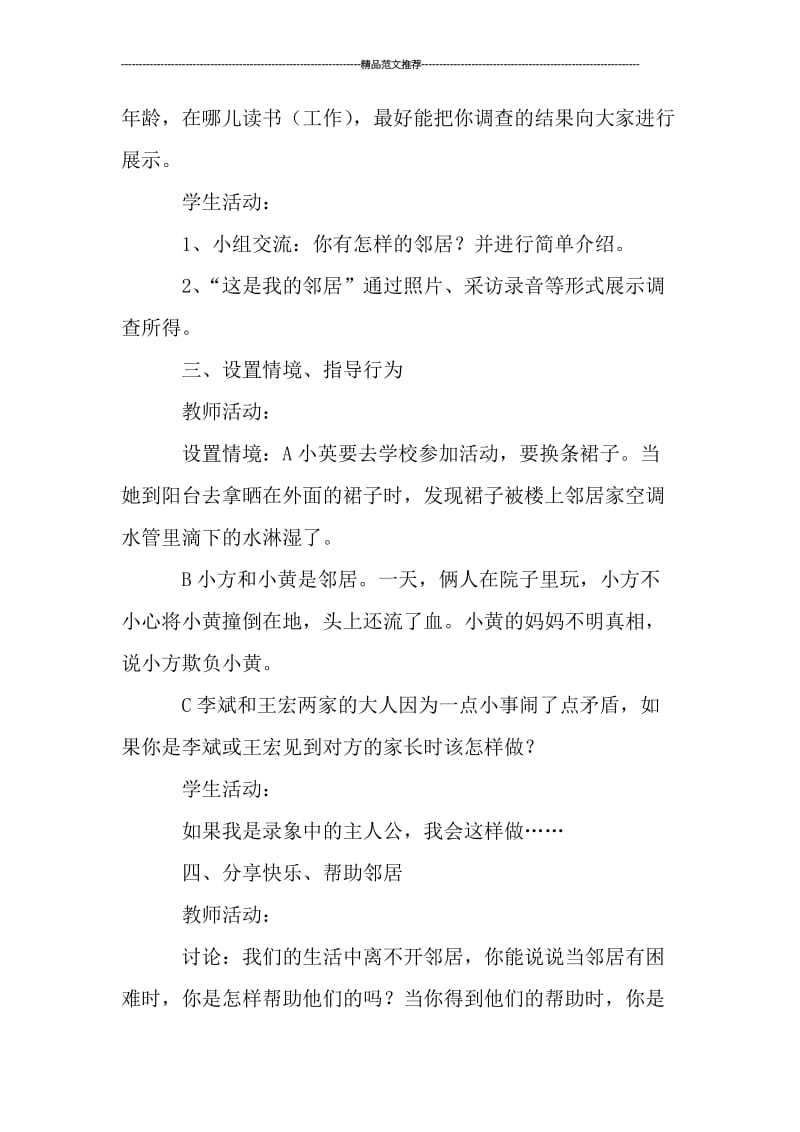 四年级我的邻里乡亲的教案课件汇编.doc_第2页