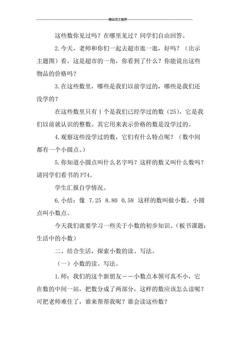 冀教数学三下认识小数课件汇编.doc_第2页