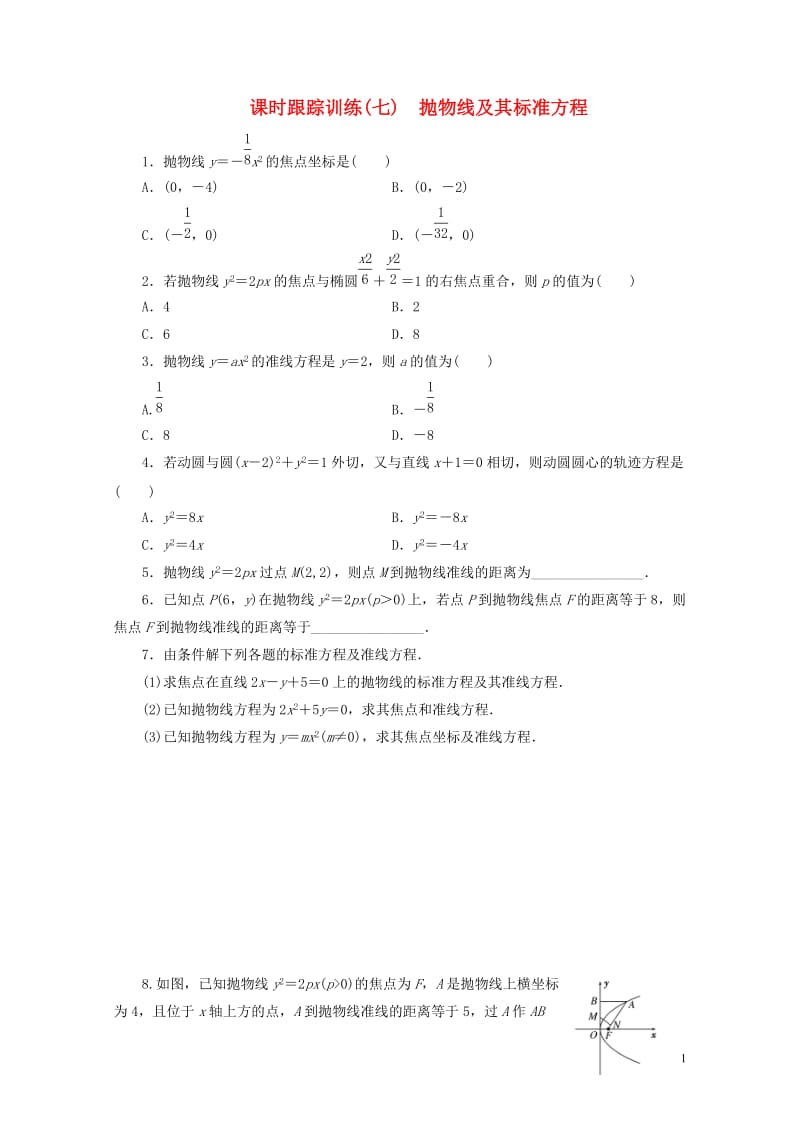 2017_2018学年高中数学课时跟踪训练七抛物线及其标准方程北师大版选修1_12018060611.doc_第1页