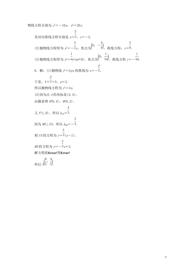 2017_2018学年高中数学课时跟踪训练七抛物线及其标准方程北师大版选修1_12018060611.doc_第3页