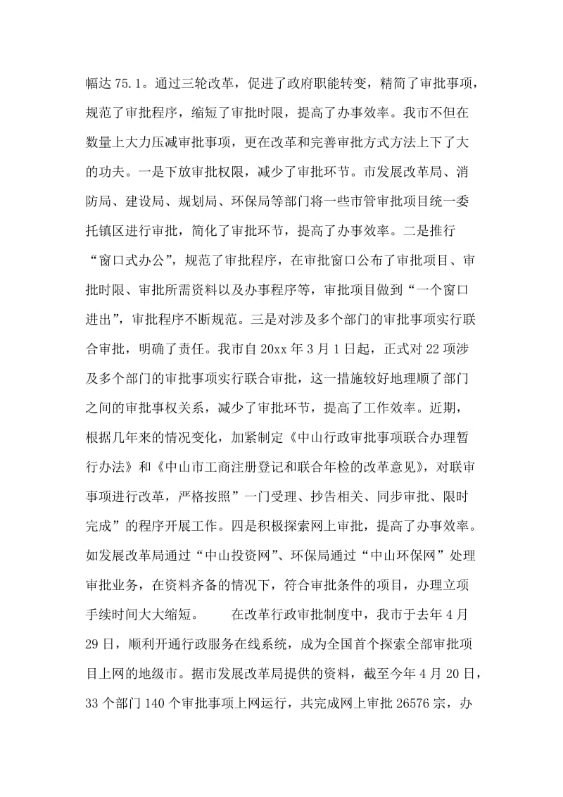 建设廉洁勤政高效务实的阳光政府.doc_第2页