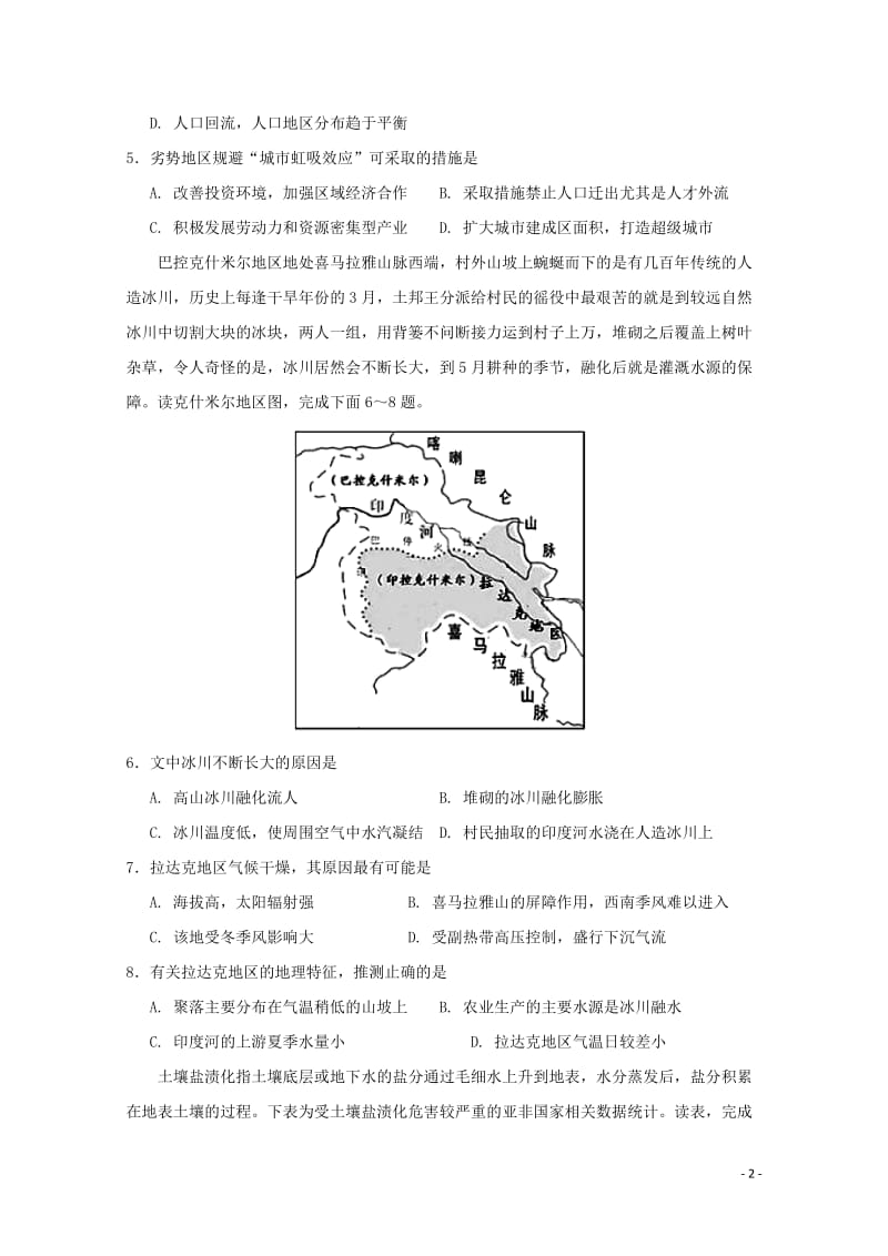 河南省安阳市第三十五中学2018届高三地理终极押题试题20180608011.doc_第2页