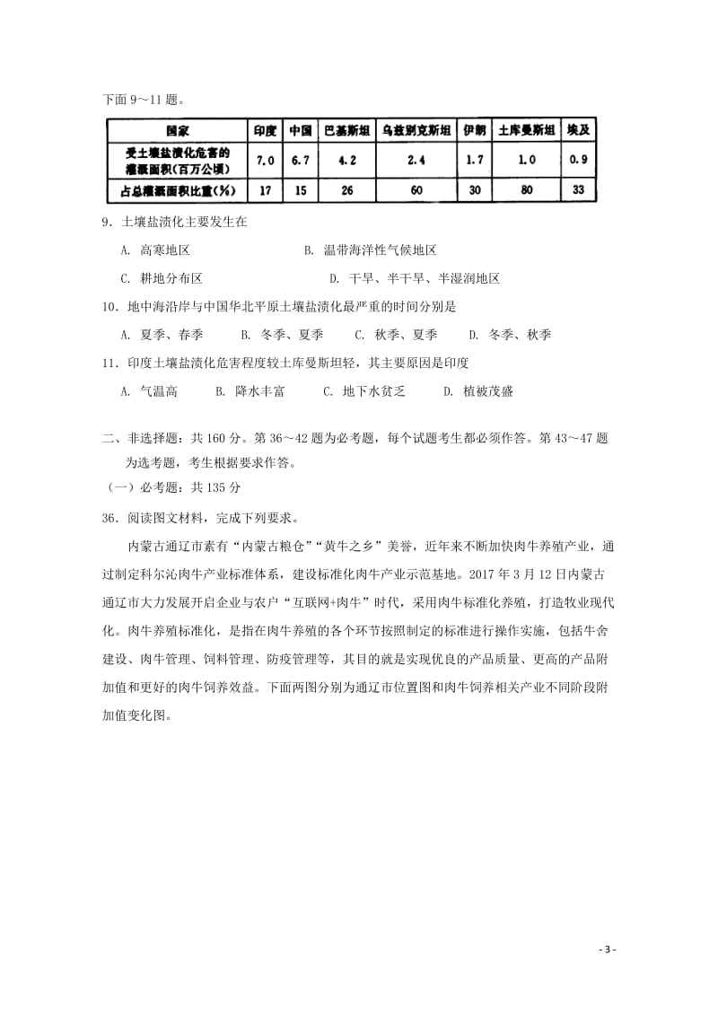 河南省安阳市第三十五中学2018届高三地理终极押题试题20180608011.doc_第3页