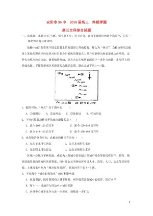 河南省安阳市第三十五中学2018届高三地理终极押题试题20180608011.doc