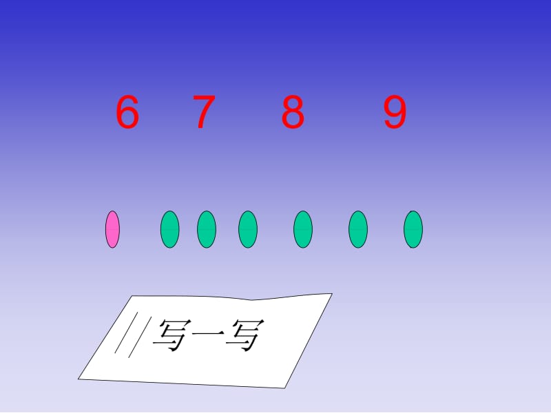 5.56、7、8、9的认识课件2[精选文档].ppt_第3页