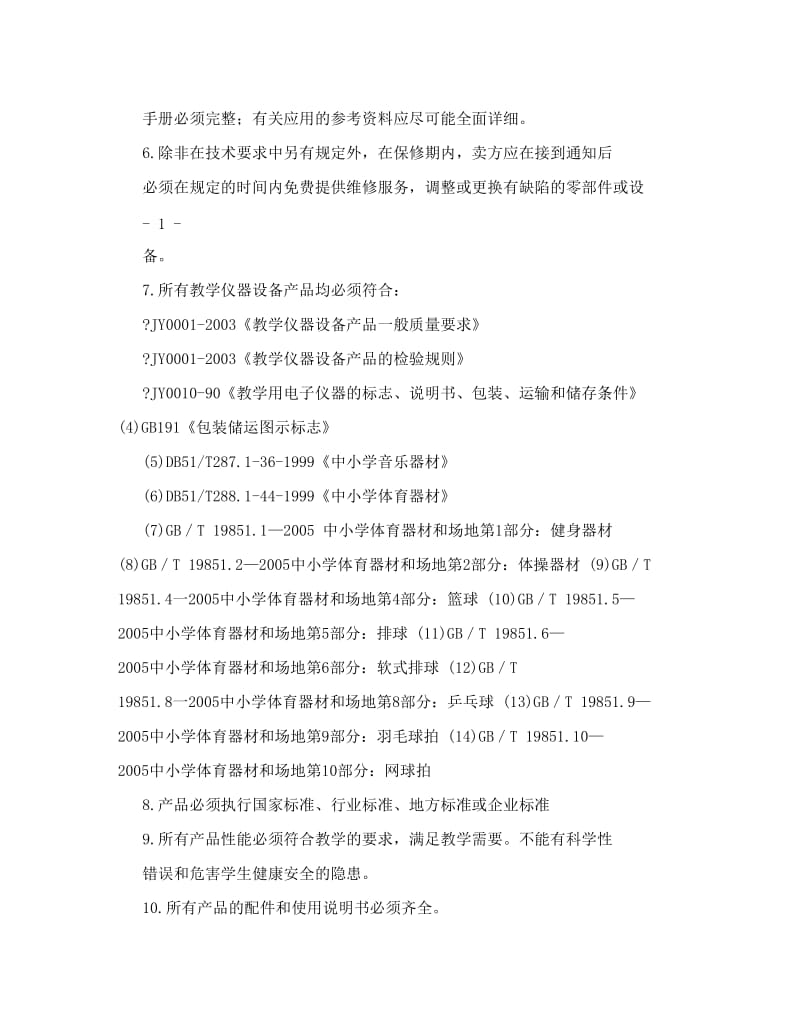 最新中小学音乐体育美术教学仪器优秀名师资料.doc_第2页