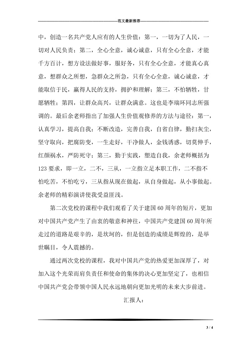 房管局解放思想大讨论活动成果梳理报告.doc_第3页