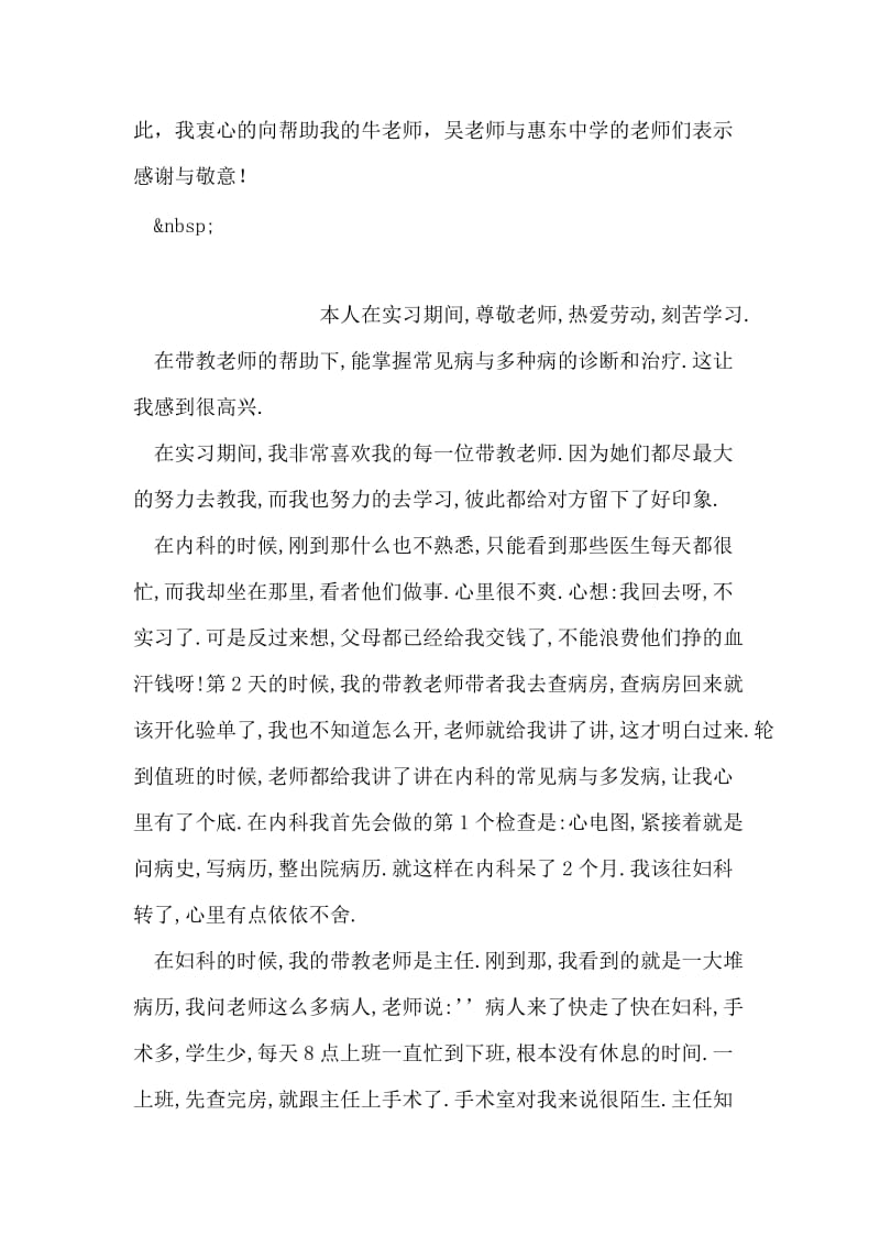 师范学院教育实习自我鉴定.doc_第2页