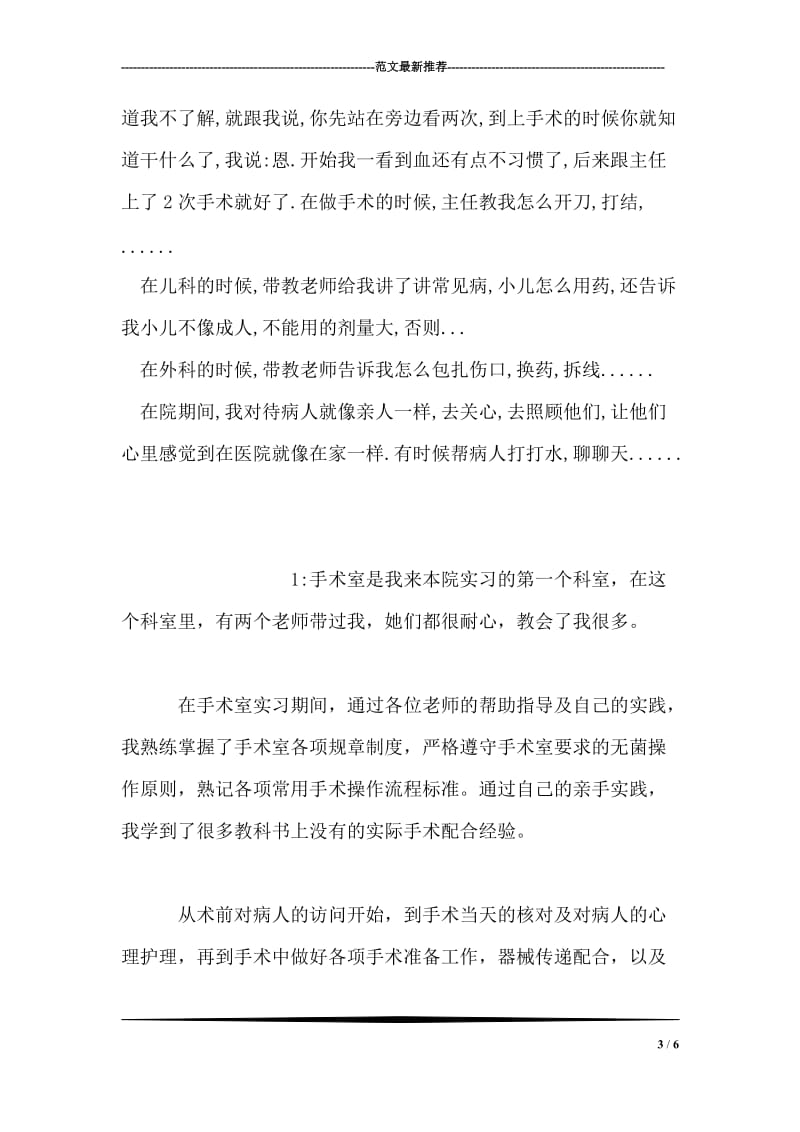 师范学院教育实习自我鉴定.doc_第3页