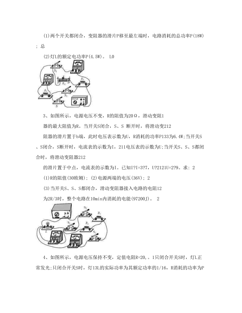 最新初中物理电功电功率复杂计算题较难,配答案优秀名师资料.doc_第2页