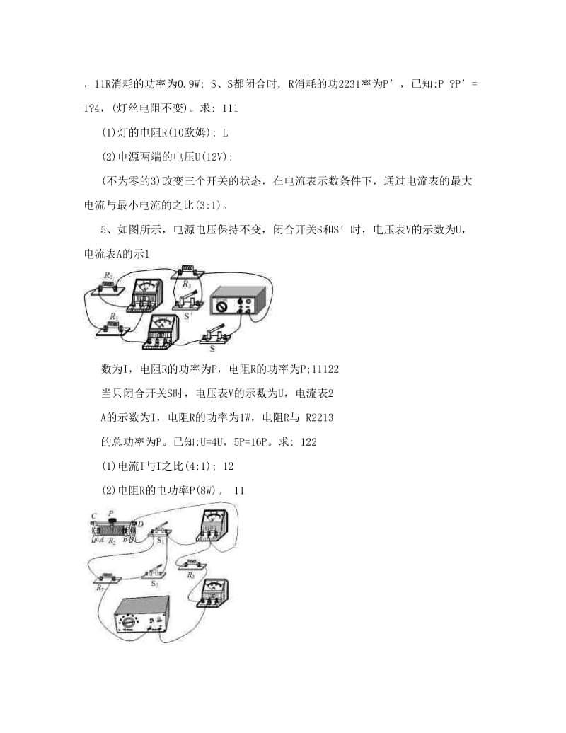 最新初中物理电功电功率复杂计算题较难,配答案优秀名师资料.doc_第3页