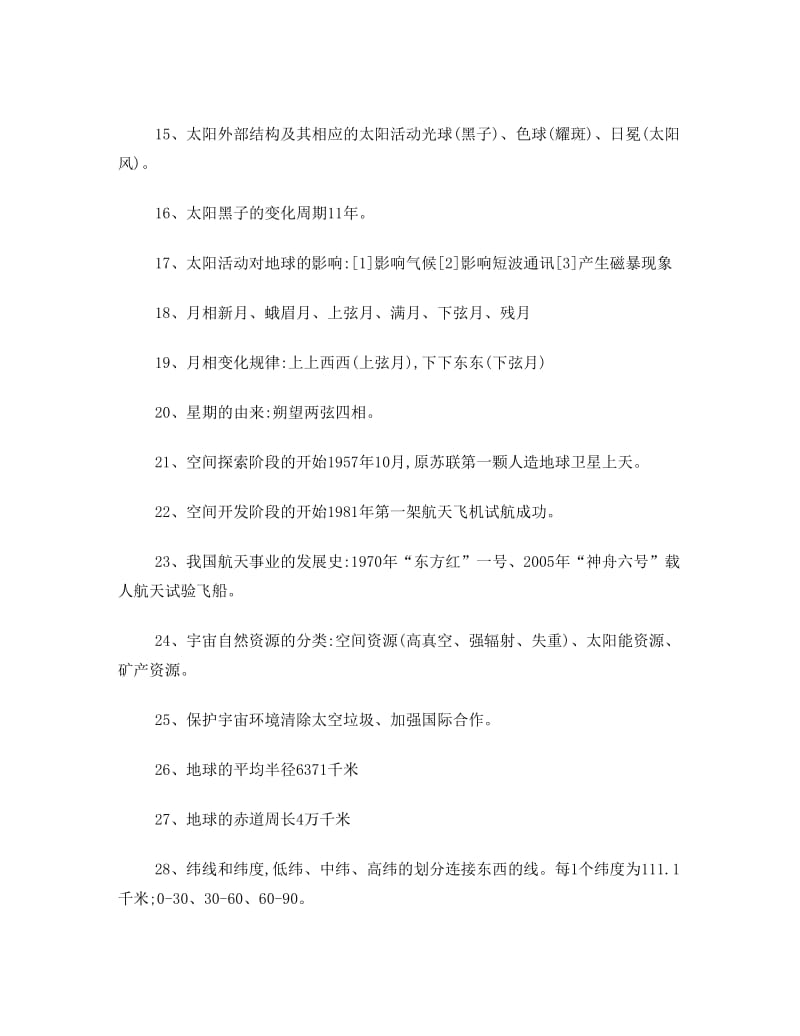 最新高考地理知识点归纳总结优秀名师资料.doc_第2页