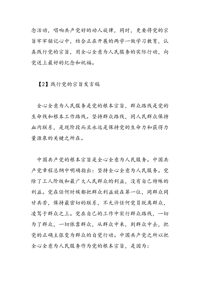 2018年村委干部践行党的宗旨发言稿-范文精选.doc_第3页