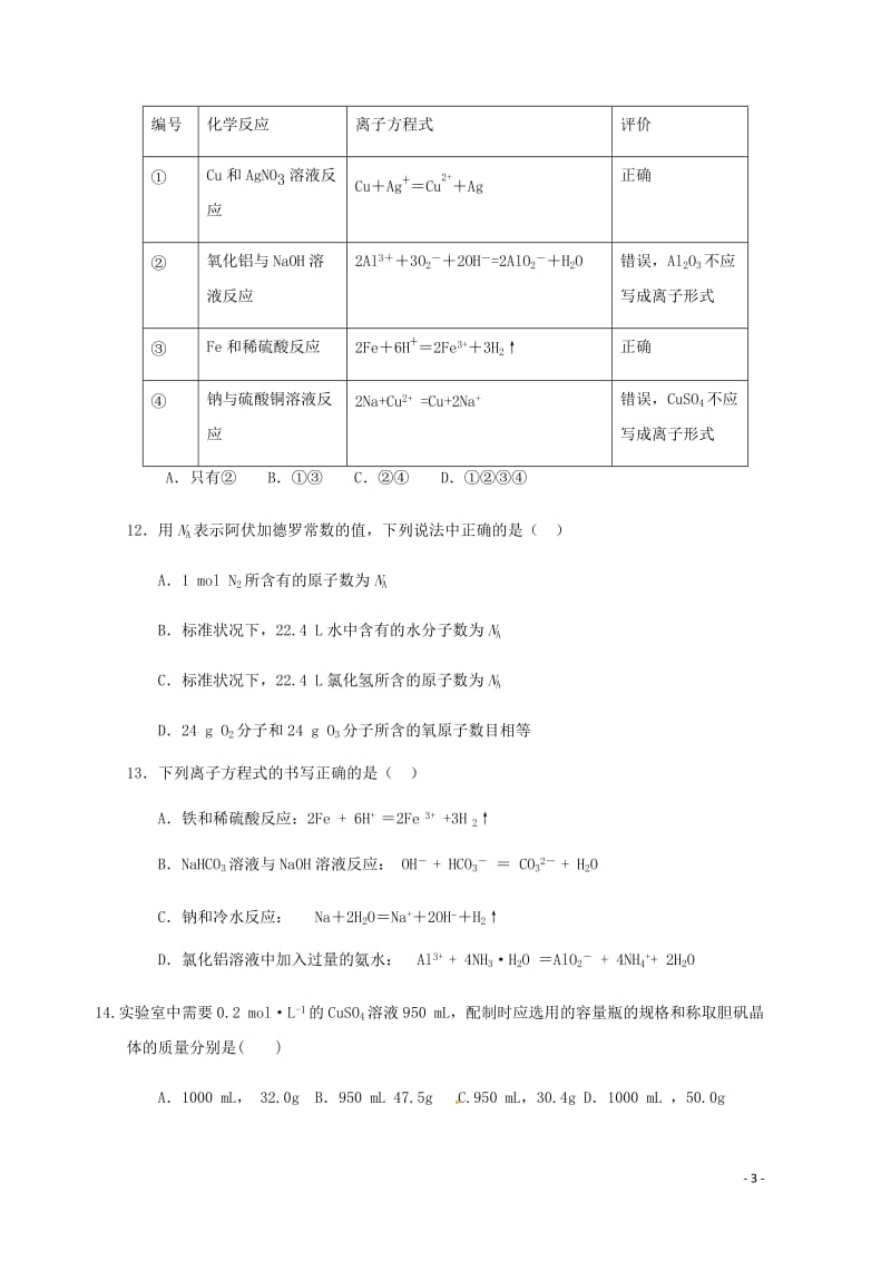 河南省灵宝市实验高级中学2017_2018学年高一化学上学期第二次月考试题201806120247.doc_第3页