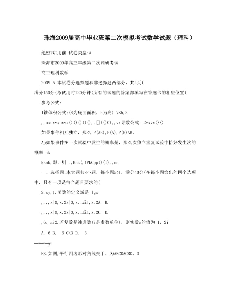 最新珠海届高中毕业班第二次模拟考试数学试题（理科）优秀名师资料.doc_第1页