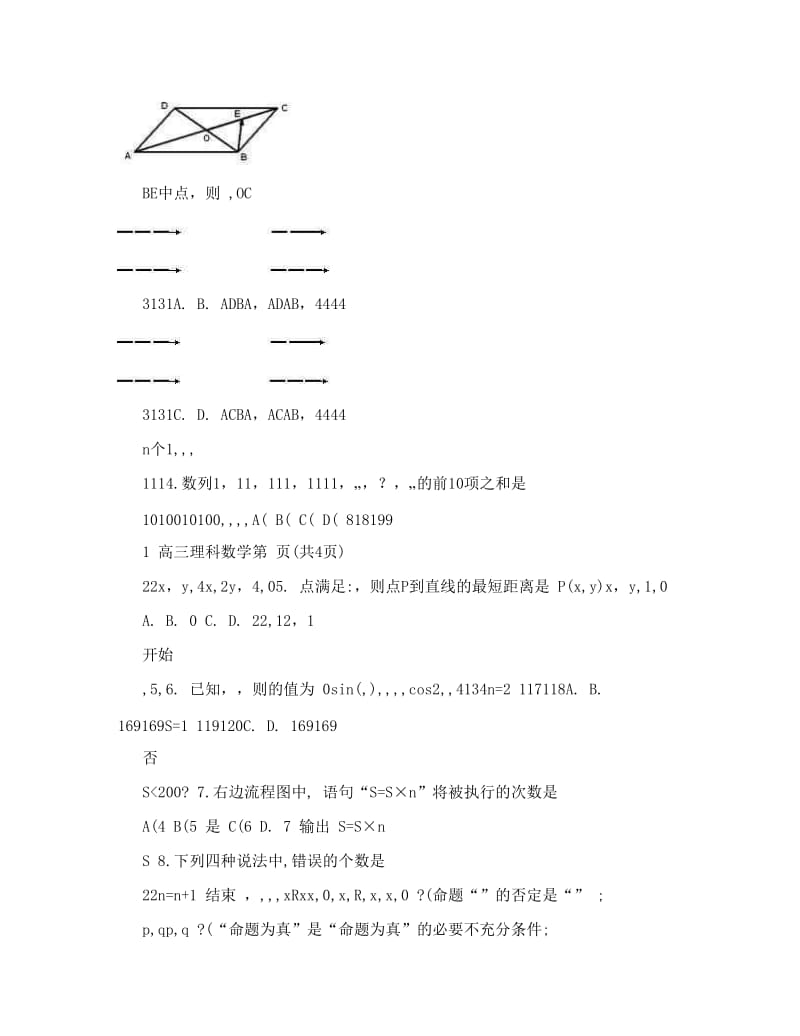 最新珠海届高中毕业班第二次模拟考试数学试题（理科）优秀名师资料.doc_第2页