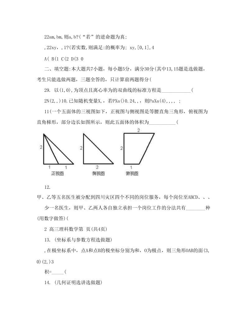 最新珠海届高中毕业班第二次模拟考试数学试题（理科）优秀名师资料.doc_第3页