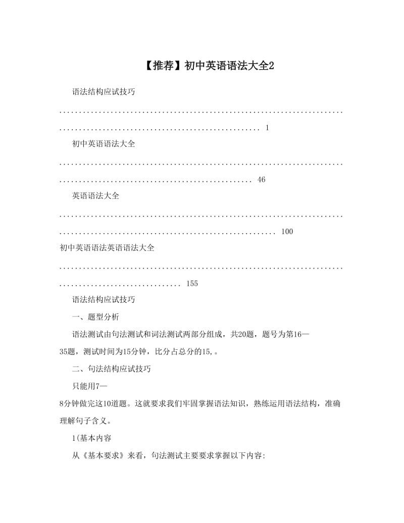 最新【推荐】初中英语语法大全2优秀名师资料.doc_第1页