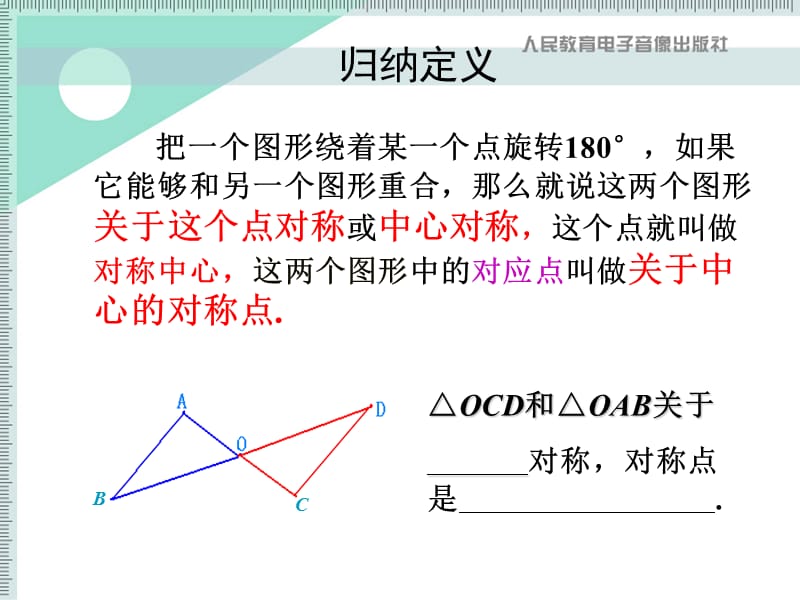 23.2.1中心对称 (2)[精选文档].ppt_第3页