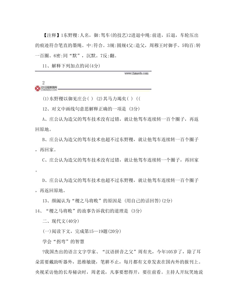 最新上海市奉贤区届下学期初中九年级中考二模考试语文试卷优秀名师资料.doc_第3页