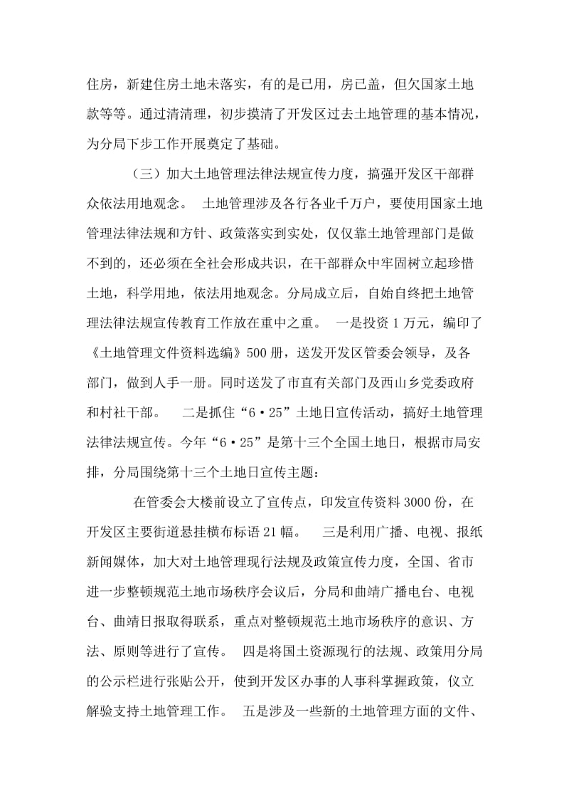 开发区国土资源分局年度工作总结.doc_第2页