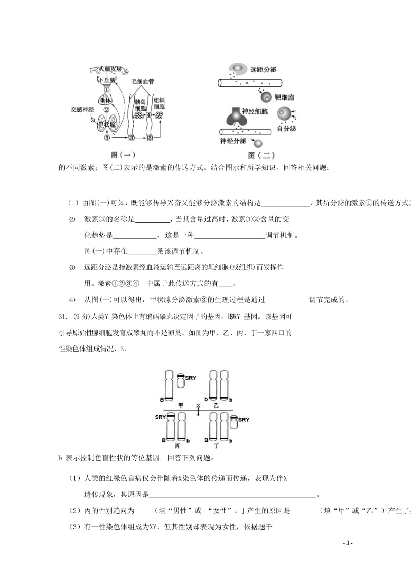 吉林省梅河口市第五中学2018届高三生物第四次模拟考试试题201806110379.doc_第3页