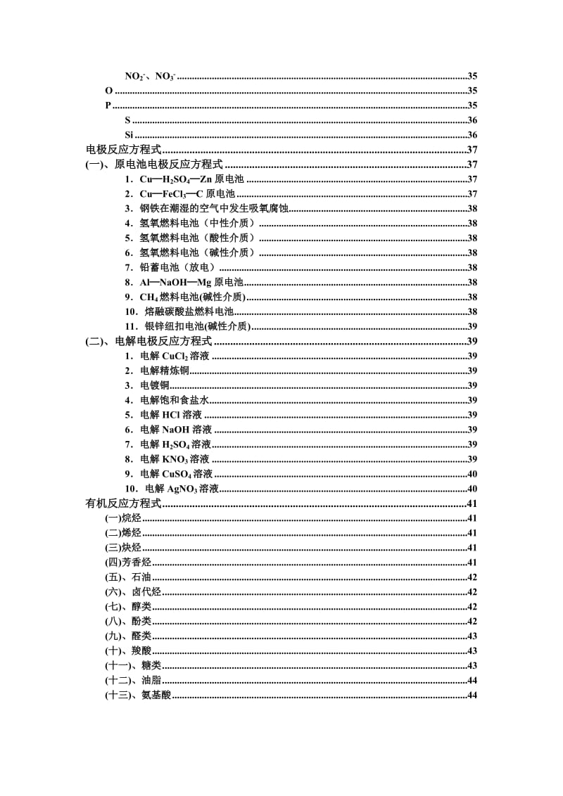 最新高考化学知识点概念性总结(完整版)优秀名师资料.doc_第3页