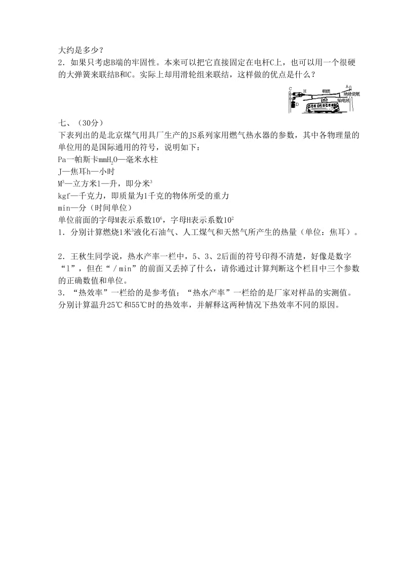 最新第五届全国初中应用物理知识竞赛复赛优秀名师资料.doc_第2页