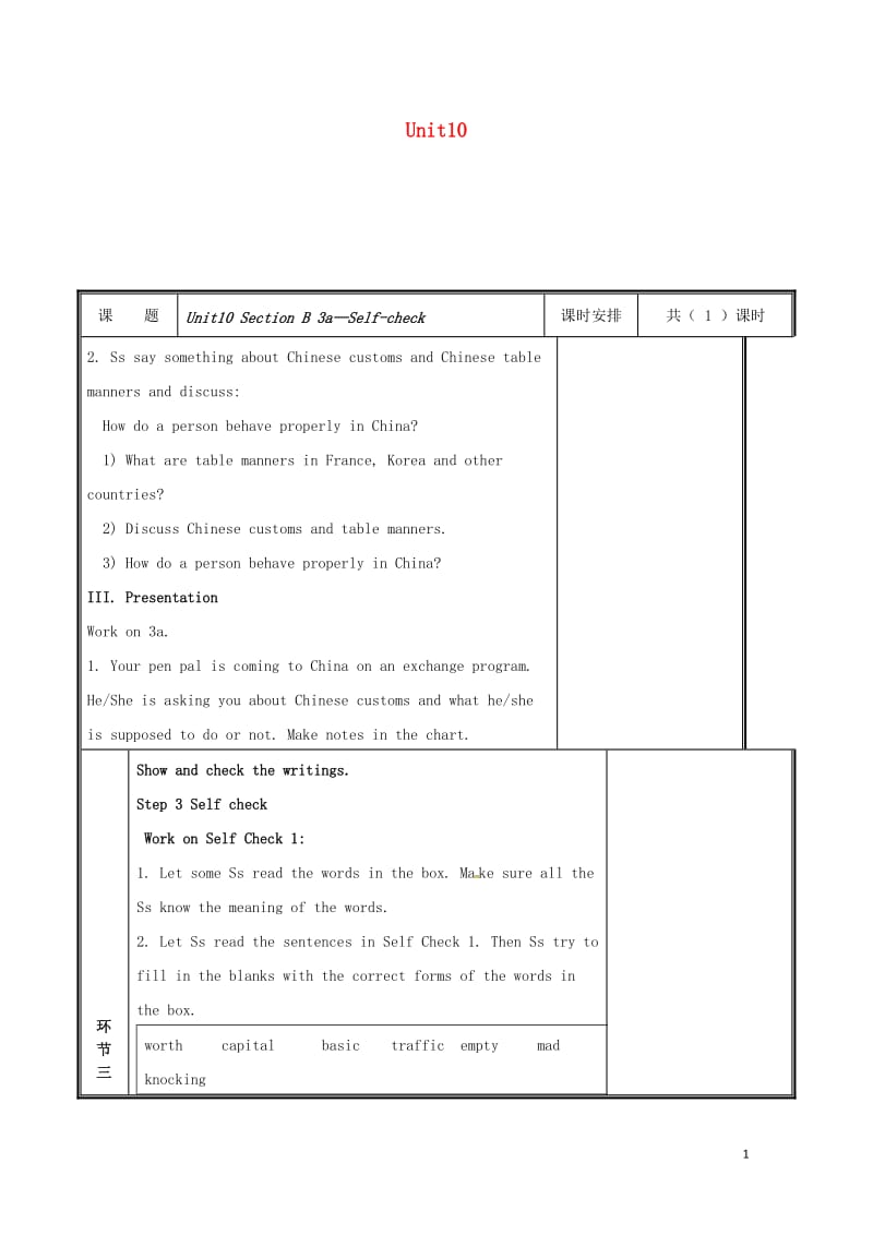 河南省郑州市中牟县雁鸣湖镇九年级英语全册Unit10You’resupposedtoshakehan版人教新目标版201806052103.doc_第1页