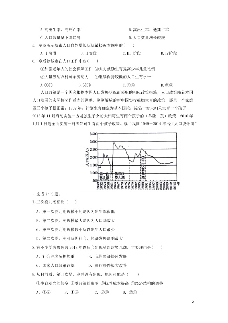 江西省泰和县二中吉安县三中安福县二中2017_2018学年高一地理下学期三校联考5月试题201806.doc_第2页