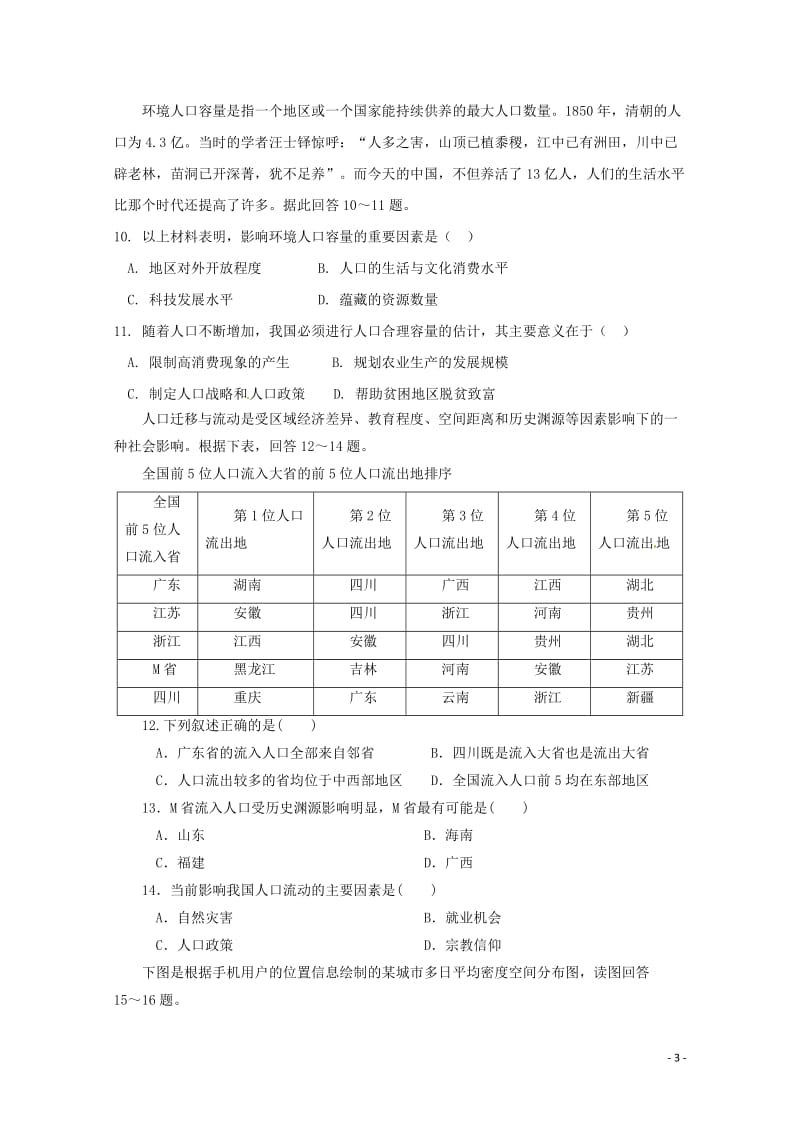 江西省泰和县二中吉安县三中安福县二中2017_2018学年高一地理下学期三校联考5月试题201806.doc_第3页