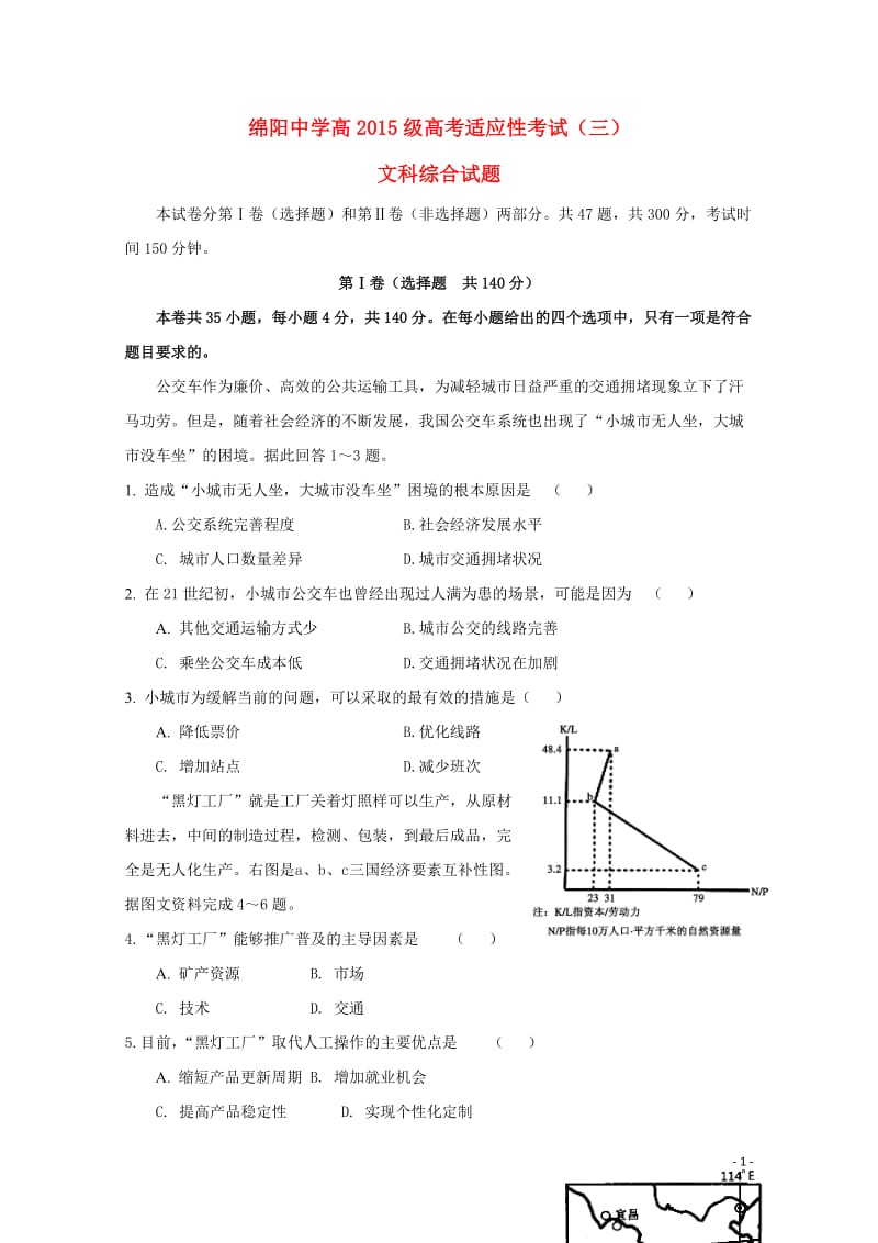 四川省绵阳中学2018届高三文综考前适应性考试试题三2018060603134.doc_第1页