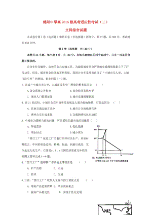 四川省绵阳中学2018届高三文综考前适应性考试试题三2018060603134.doc