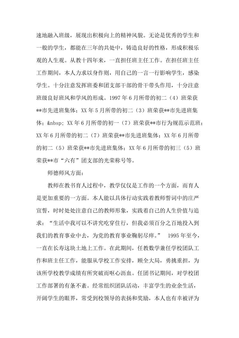 师德高尚好园丁事迹材料.doc_第2页